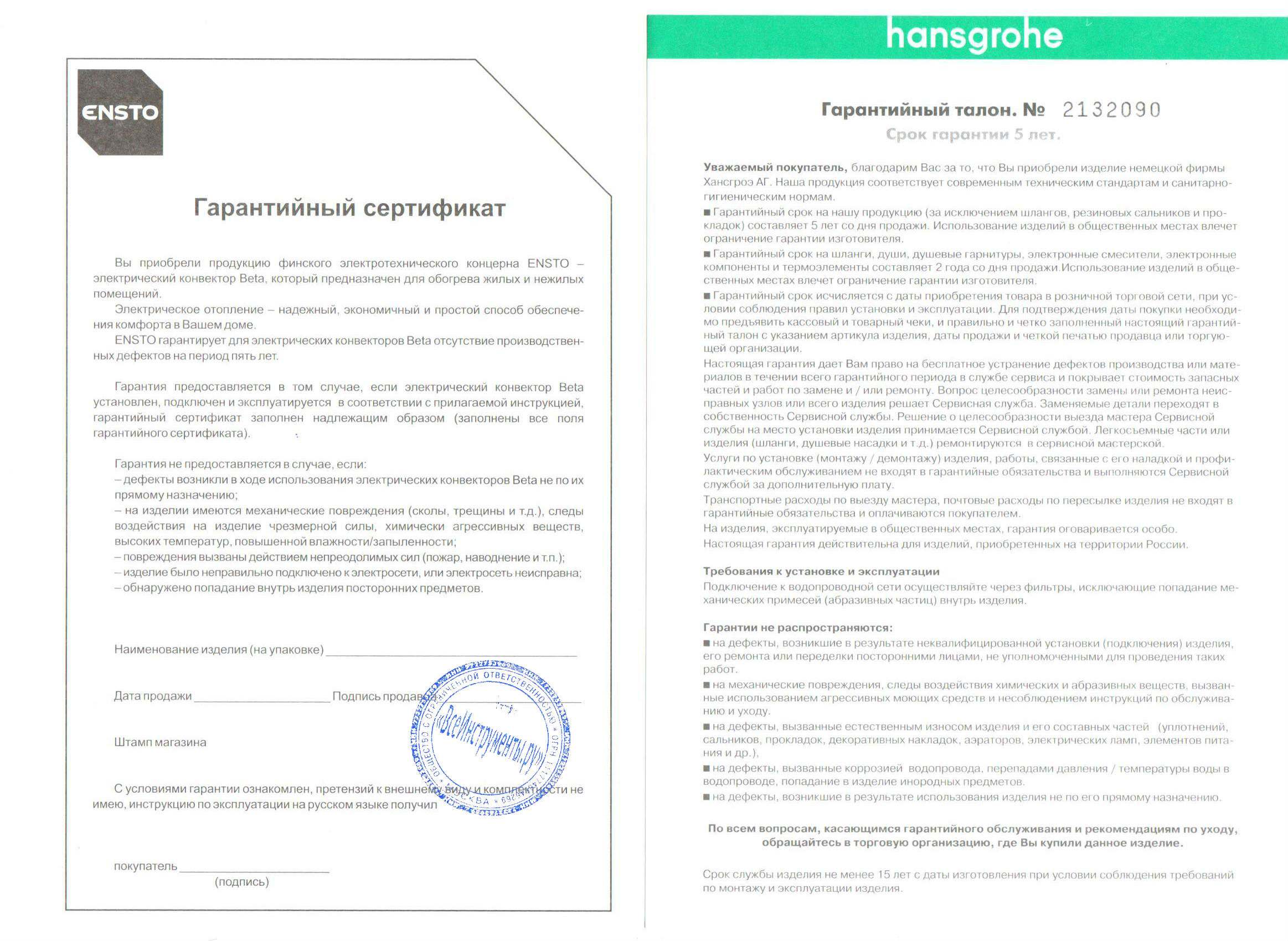 солнца, что такое гарантийный срок эксплуатации товара осторожно